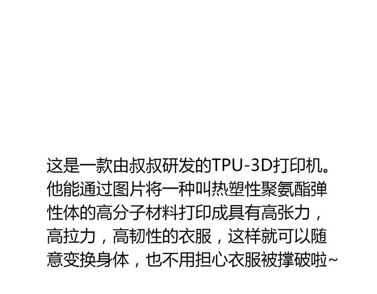 《你好！筋肉女》番外 那些不为人知的小秘密 第17页