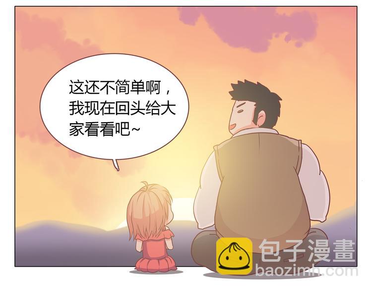 《你好！筋肉女》番外 那些不为人知的小秘密 第24页