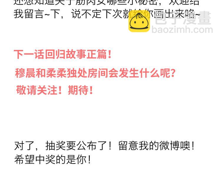 《你好！筋肉女》番外 那些不为人知的小秘密 第27页