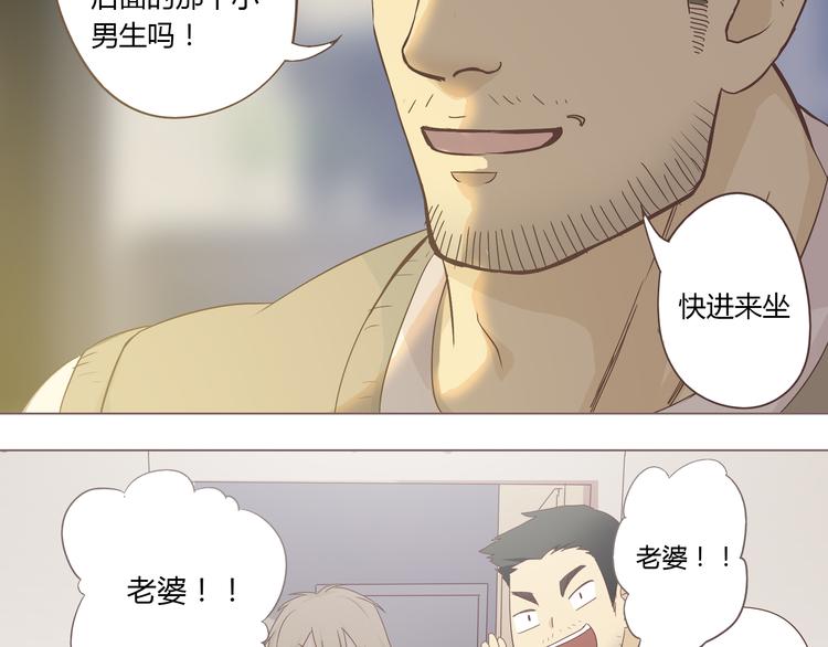 《你好！筋肉女》第53话 穆晨拜见柔柔的父母？ 第10页
