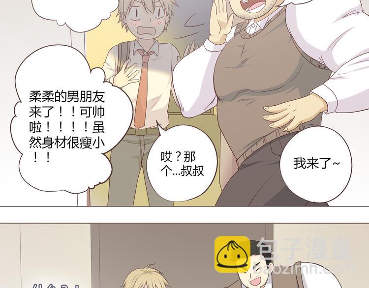 《你好！筋肉女》第53话 穆晨拜见柔柔的父母？ 第11页