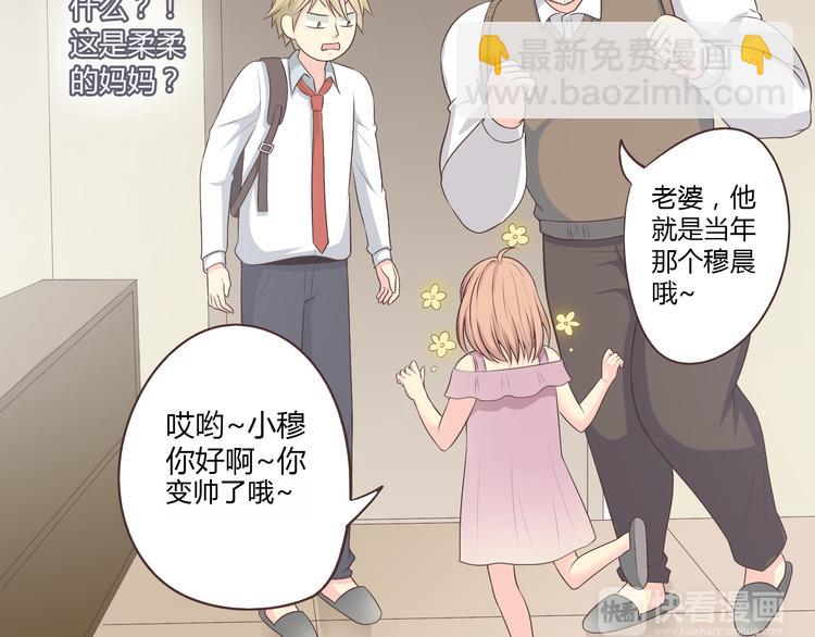 《你好！筋肉女》第53话 穆晨拜见柔柔的父母？ 第12页