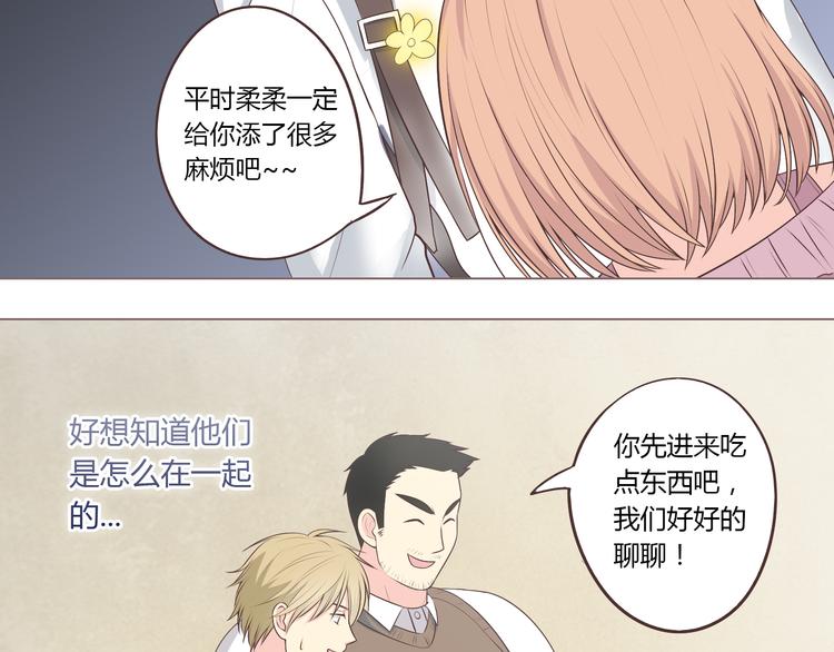 《你好！筋肉女》第53话 穆晨拜见柔柔的父母？ 第14页