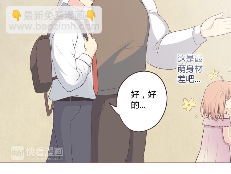 《你好！筋肉女》第53话 穆晨拜见柔柔的父母？ 第15页