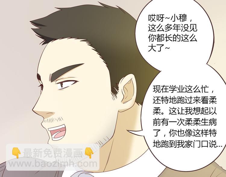 《你好！筋肉女》第53话 穆晨拜见柔柔的父母？ 第17页
