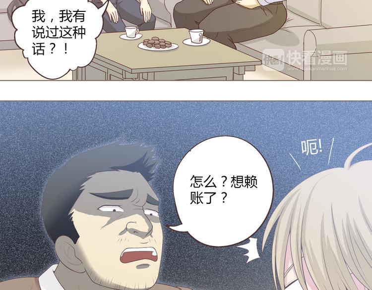 《你好！筋肉女》第53话 穆晨拜见柔柔的父母？ 第19页