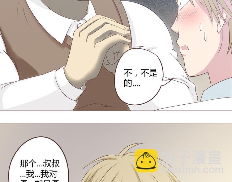 《你好！筋肉女》第53话 穆晨拜见柔柔的父母？ 第20页