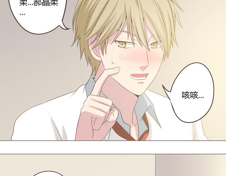 《你好！筋肉女》第53话 穆晨拜见柔柔的父母？ 第21页