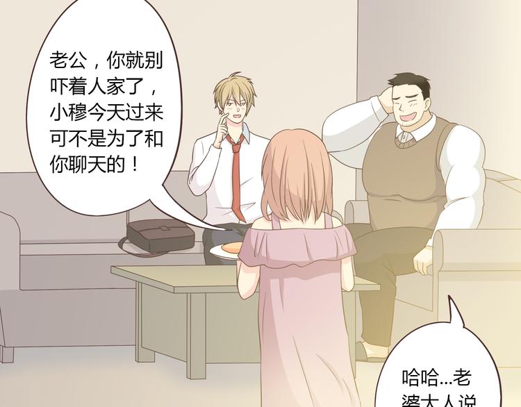 《你好！筋肉女》第53话 穆晨拜见柔柔的父母？ 第22页