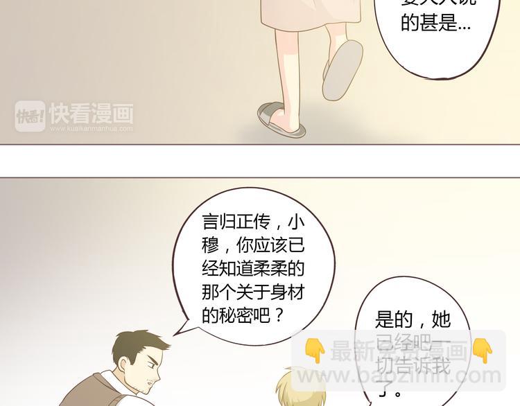 《你好！筋肉女》第53话 穆晨拜见柔柔的父母？ 第23页