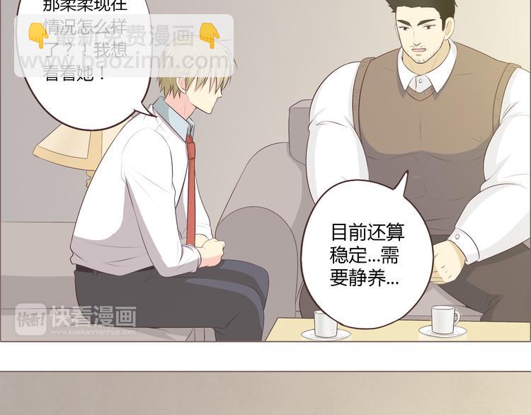 《你好！筋肉女》第53话 穆晨拜见柔柔的父母？ 第26页