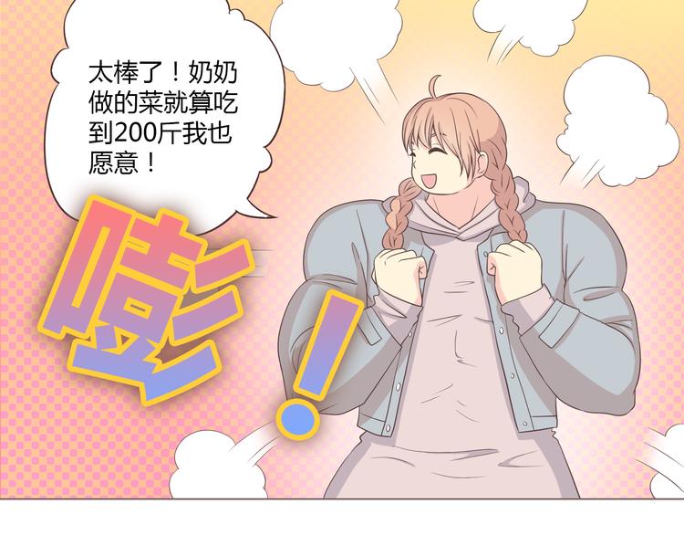 《你好！筋肉女》第53话 穆晨拜见柔柔的父母？ 第37页