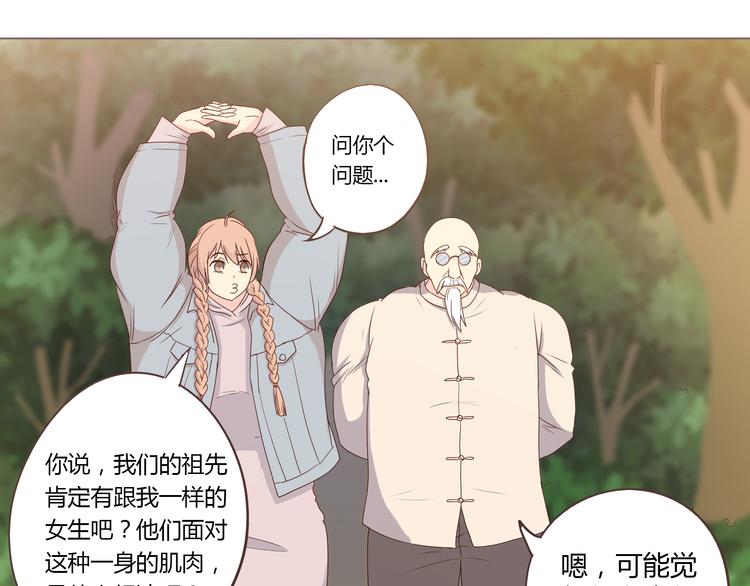《你好！筋肉女》第53话 穆晨拜见柔柔的父母？ 第40页