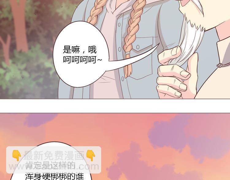 《你好！筋肉女》第53话 穆晨拜见柔柔的父母？ 第42页