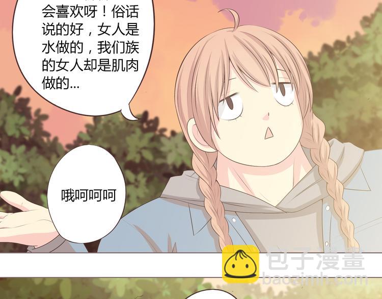 《你好！筋肉女》第53话 穆晨拜见柔柔的父母？ 第43页