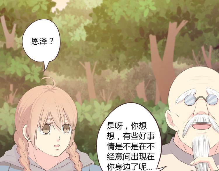 《你好！筋肉女》第53话 穆晨拜见柔柔的父母？ 第48页
