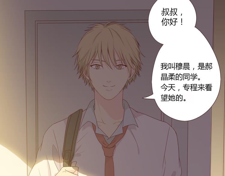 《你好！筋肉女》第53话 穆晨拜见柔柔的父母？ 第8页