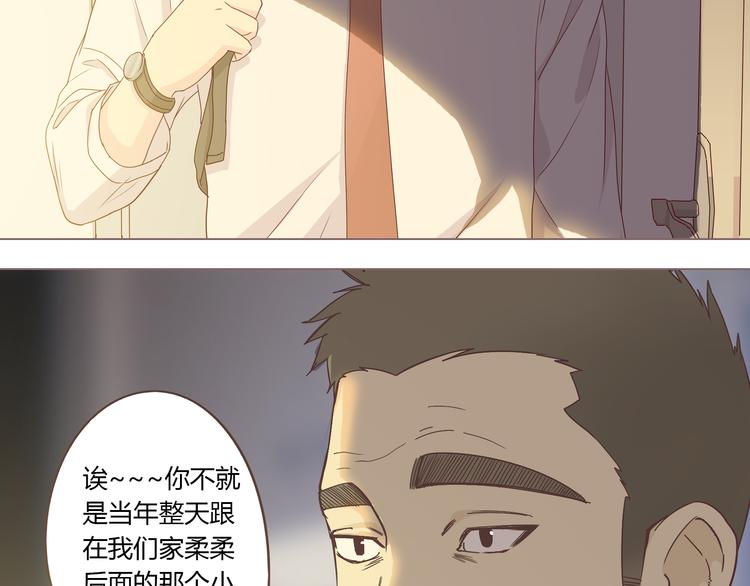 《你好！筋肉女》第53话 穆晨拜见柔柔的父母？ 第9页