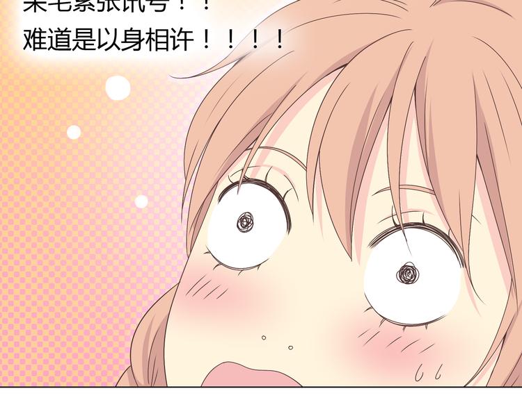 《你好！筋肉女》第54话 穆晨真的好白啊！！ 第14页