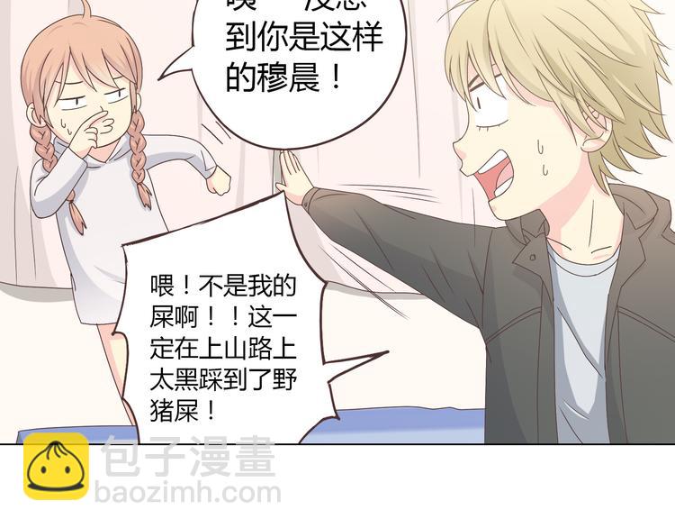 《你好！筋肉女》第54话 穆晨真的好白啊！！ 第47页