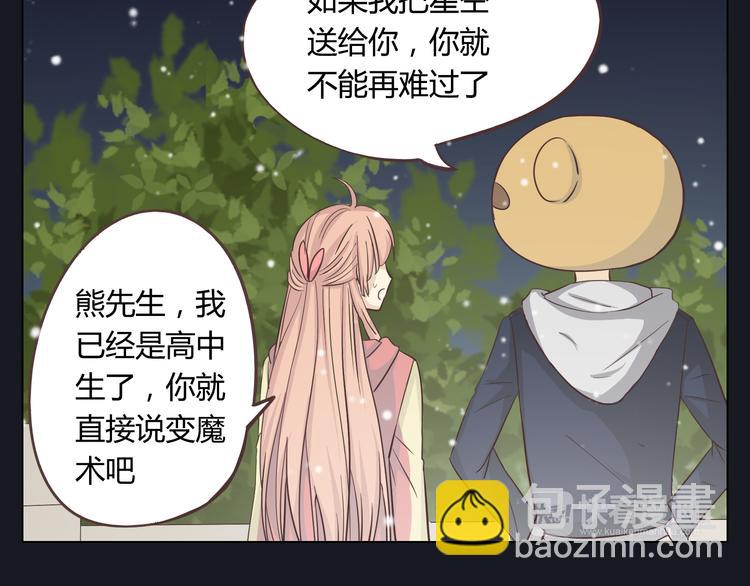 《你好！筋肉女》第58话 喜欢一个人就要让她知道！ 第26页