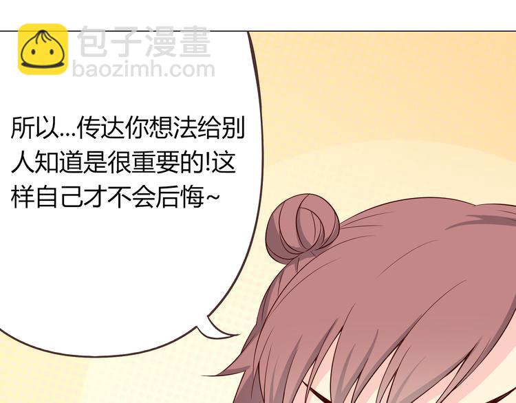 《你好！筋肉女》第58话 喜欢一个人就要让她知道！ 第48页