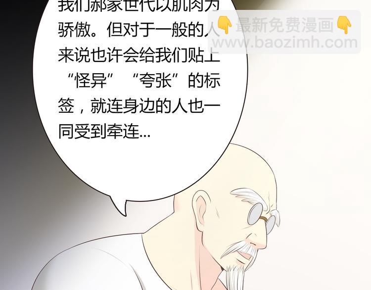 《你好！筋肉女》第57话 为了她我可以训练肌肉！！ 第35页