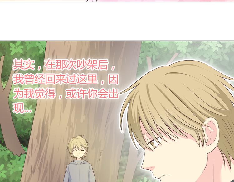 《你好！筋肉女》第56话 喜欢你是我内心的秘密 第48页