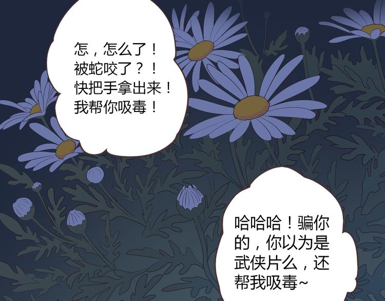 《你好！筋肉女》第56话 喜欢你是我内心的秘密 第4页