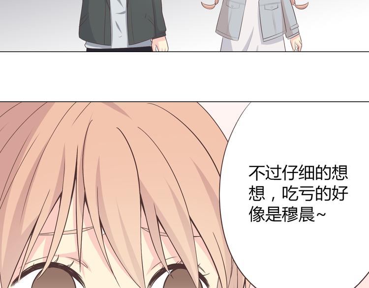 《你好！筋肉女》第55话 偷看穆晨洗澡好尴尬…… 第12页