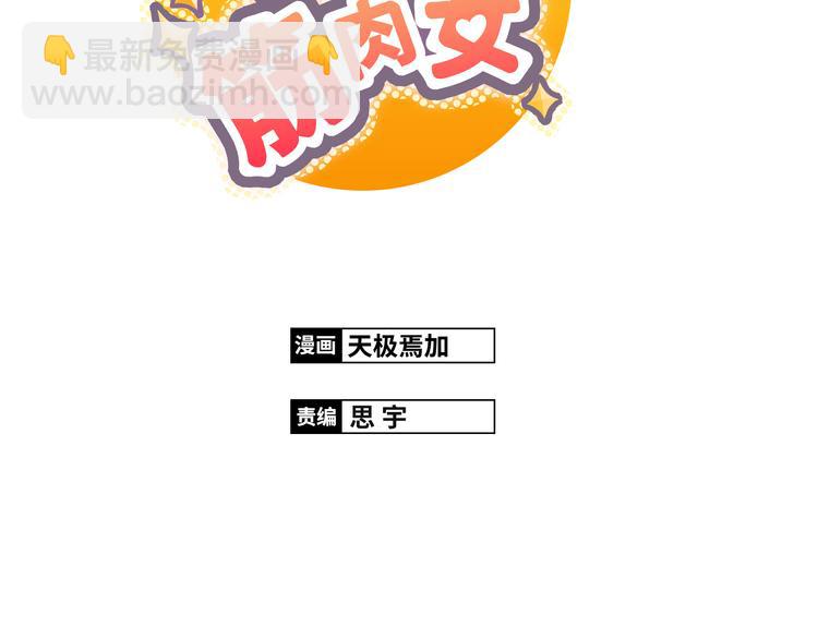《你好！筋肉女》第61话 你们两个竟然做了这种事…… 第6页