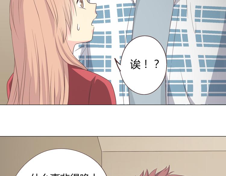 《你好！筋肉女》第60话 我的心早就给了你 第17页