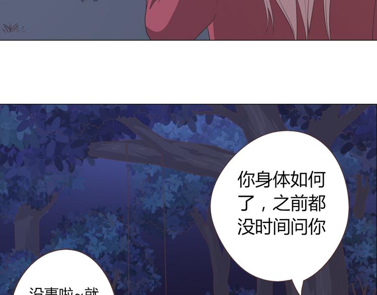《你好！筋肉女》第60话 我的心早就给了你 第40页