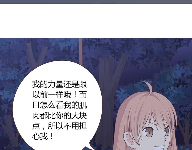 《你好！筋肉女》第60话 我的心早就给了你 第42页