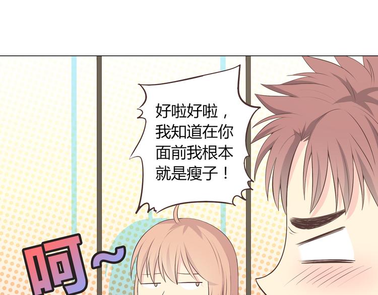《你好！筋肉女》第60话 我的心早就给了你 第46页
