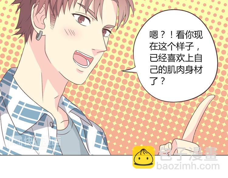 《你好！筋肉女》第60话 我的心早就给了你 第48页