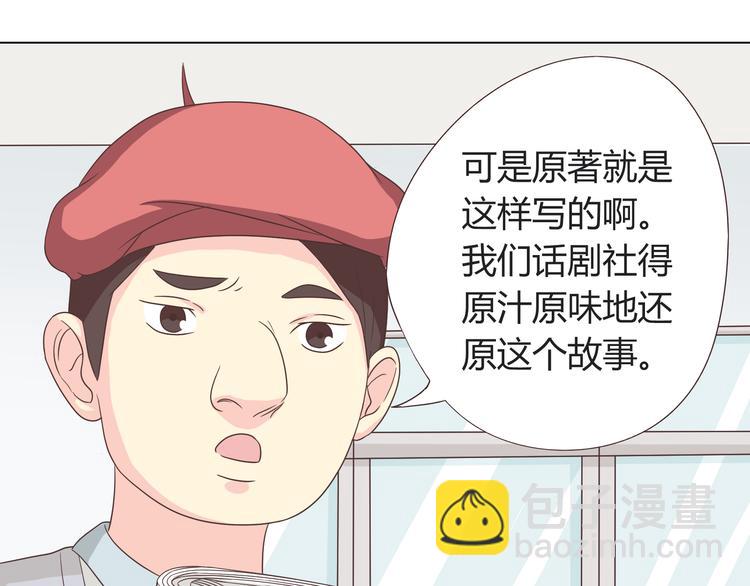 《你好！筋肉女》第62话 为了话剧，牺牲一下算什么! 第18页