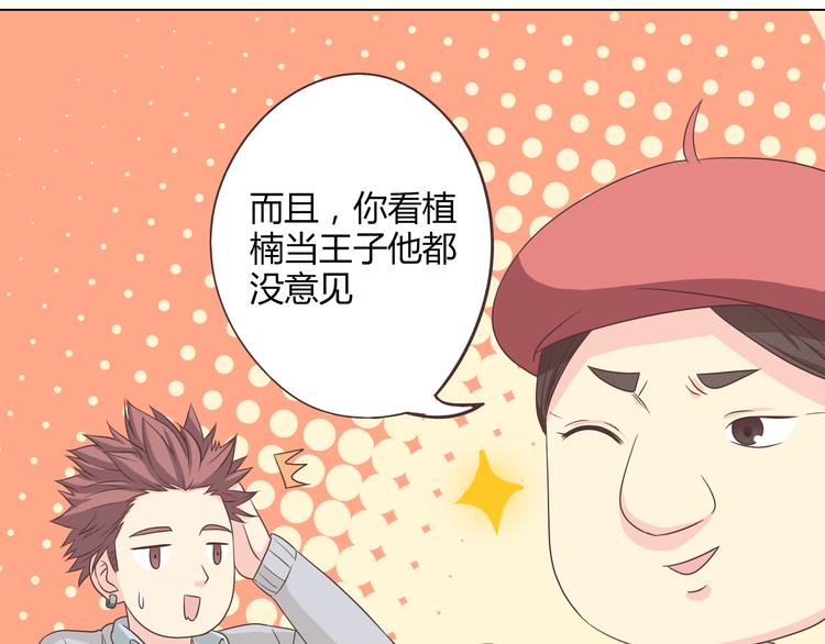 《你好！筋肉女》第62话 为了话剧，牺牲一下算什么! 第26页