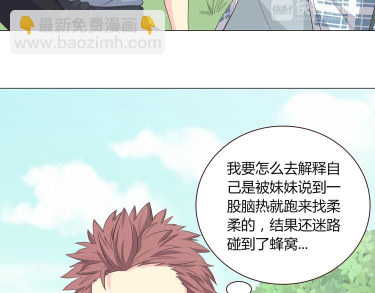 《你好！筋肉女》第59话 爷爷你给植楠喝了什么！ 第13页