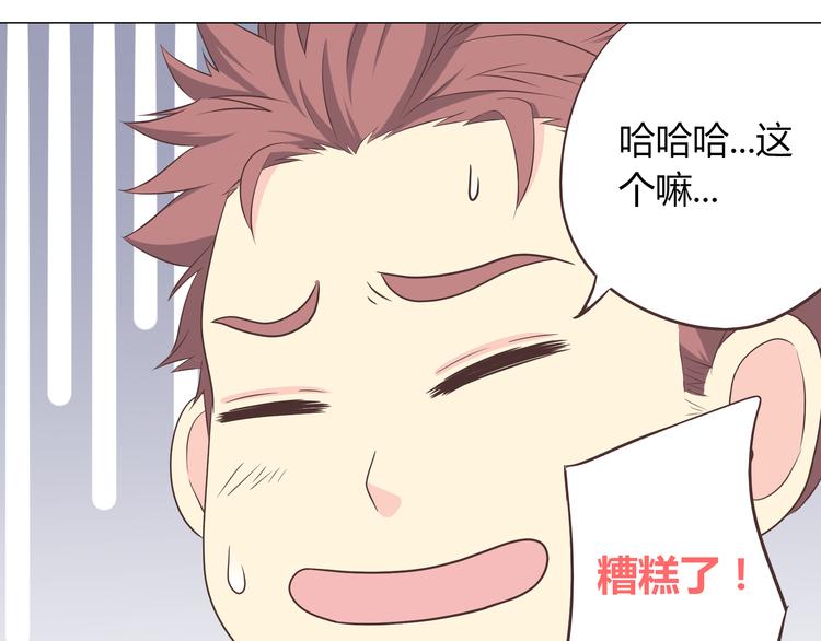 《你好！筋肉女》第59话 爷爷你给植楠喝了什么！ 第15页