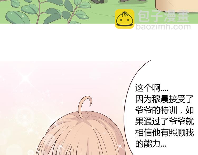 《你好！筋肉女》第59话 爷爷你给植楠喝了什么！ 第26页