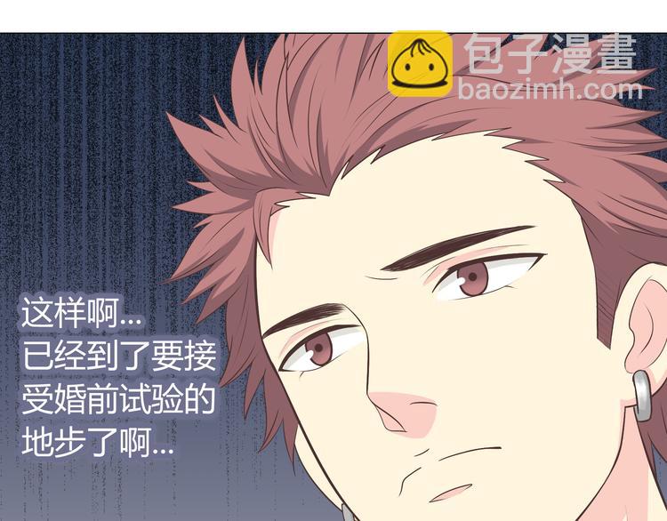 《你好！筋肉女》第59话 爷爷你给植楠喝了什么！ 第28页