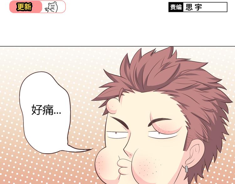 《你好！筋肉女》第59话 爷爷你给植楠喝了什么！ 第2页