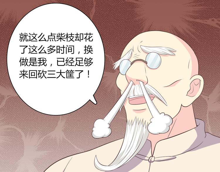 《你好！筋肉女》第59话 爷爷你给植楠喝了什么！ 第33页