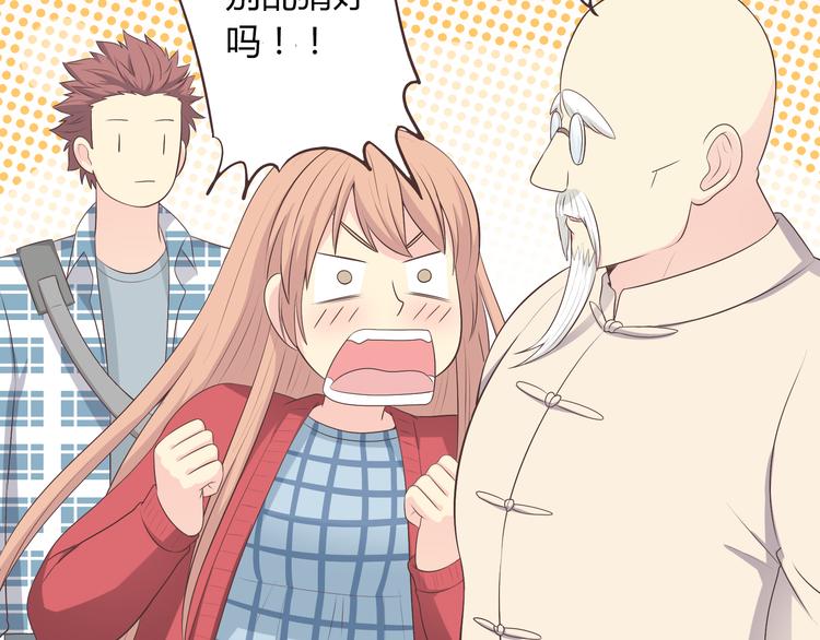 《你好！筋肉女》第59话 爷爷你给植楠喝了什么！ 第38页