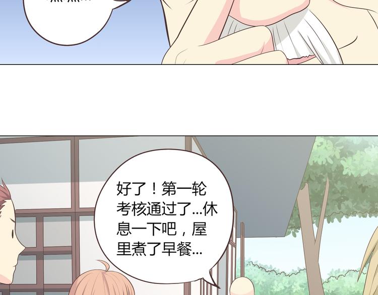《你好！筋肉女》第59话 爷爷你给植楠喝了什么！ 第40页