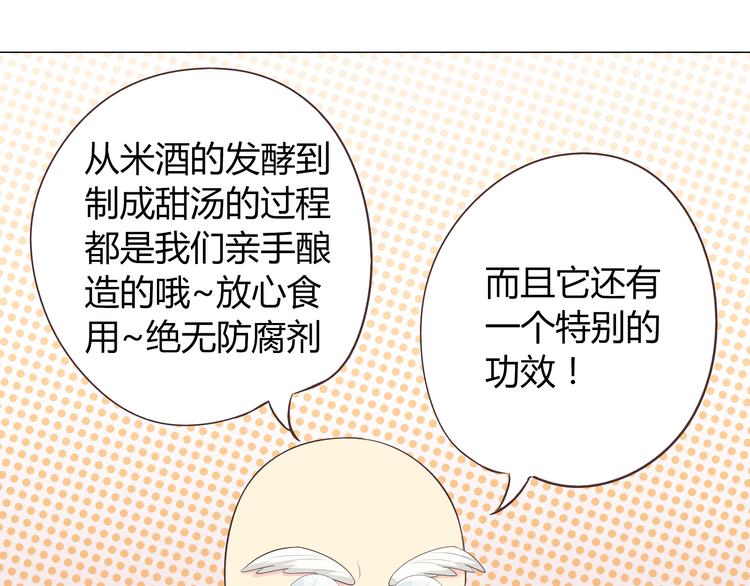 《你好！筋肉女》第59话 爷爷你给植楠喝了什么！ 第46页