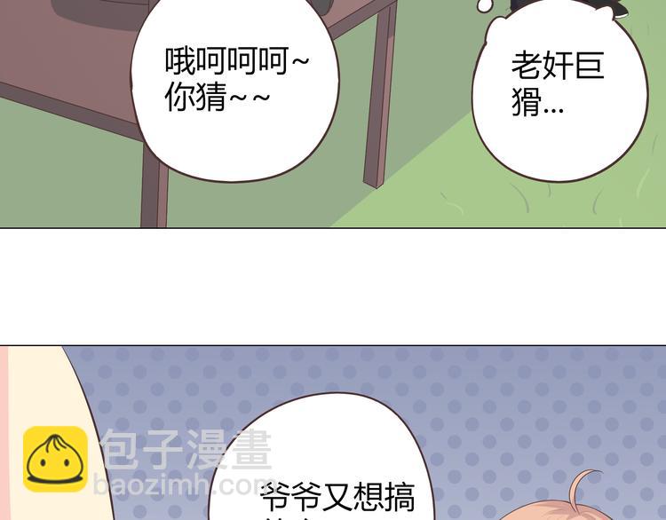 《你好！筋肉女》第59话 爷爷你给植楠喝了什么！ 第49页