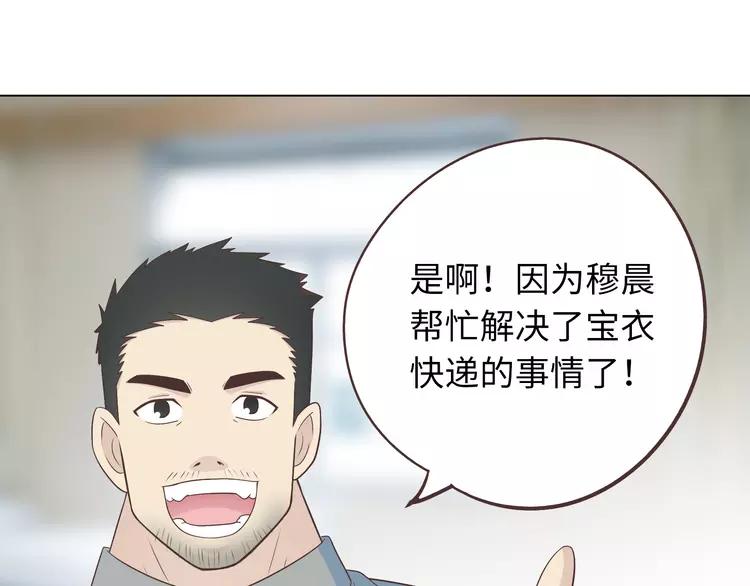 《你好！筋肉女》第66话 她最喜欢的还是你 第40页
