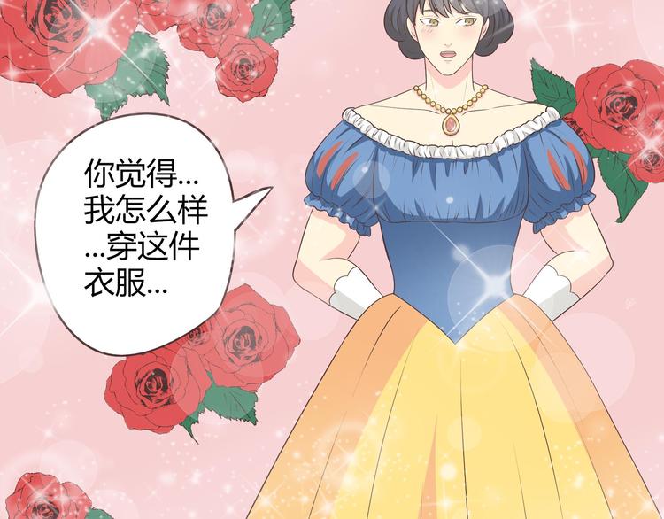 《你好！筋肉女》第64话 公主穆晨上线 第45页